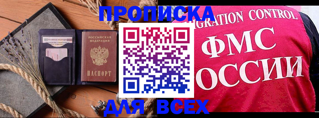 временная регистрация купить в Тимашёвске