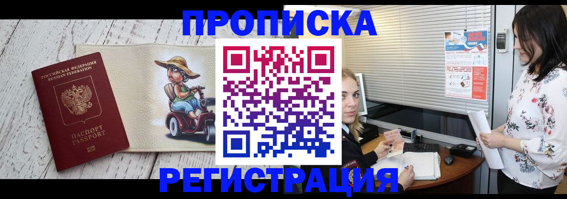 временная регистрация для всех в Тимашёвске